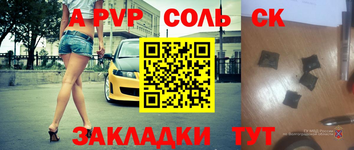 A PVP крисы CK Морозовск