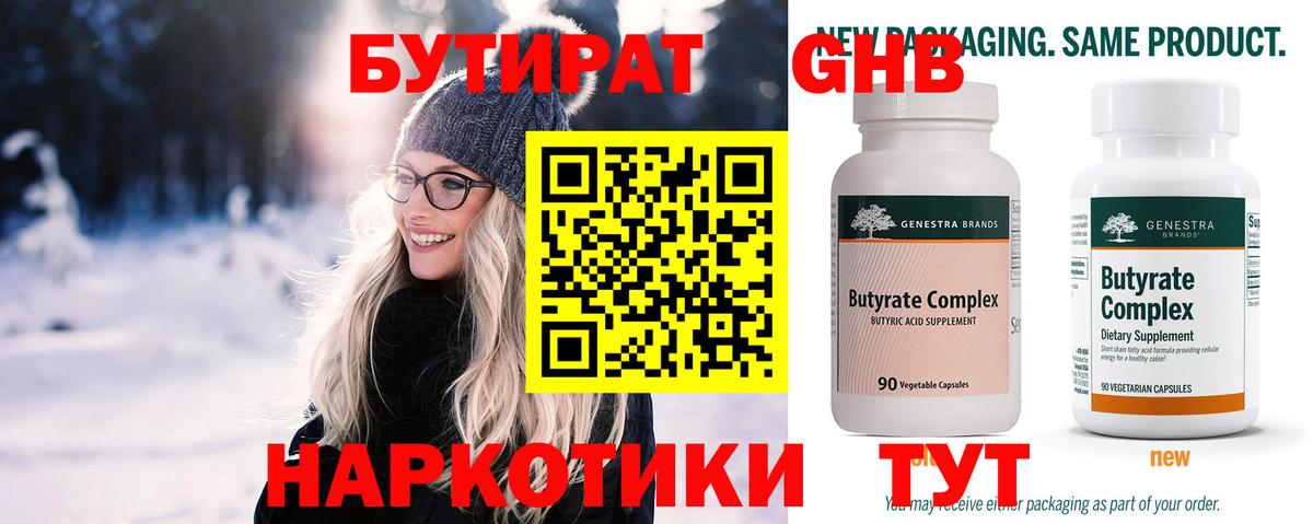 Бутират бутандиол  Вход с VPN  Морозовск 