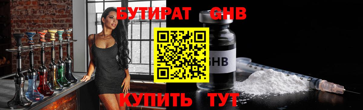 Бутират Butirat Морозовск
