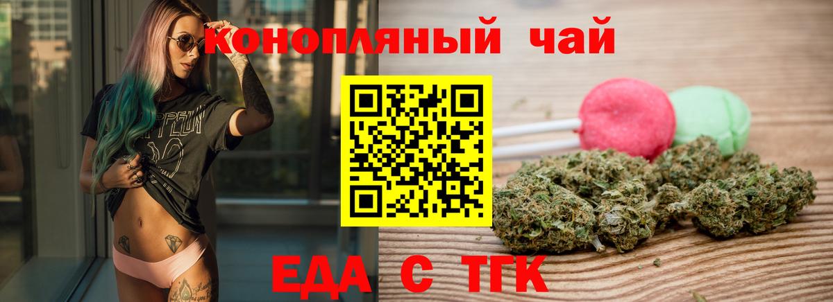 Еда ТГК марихуана  Вход с VPN  Морозовск 