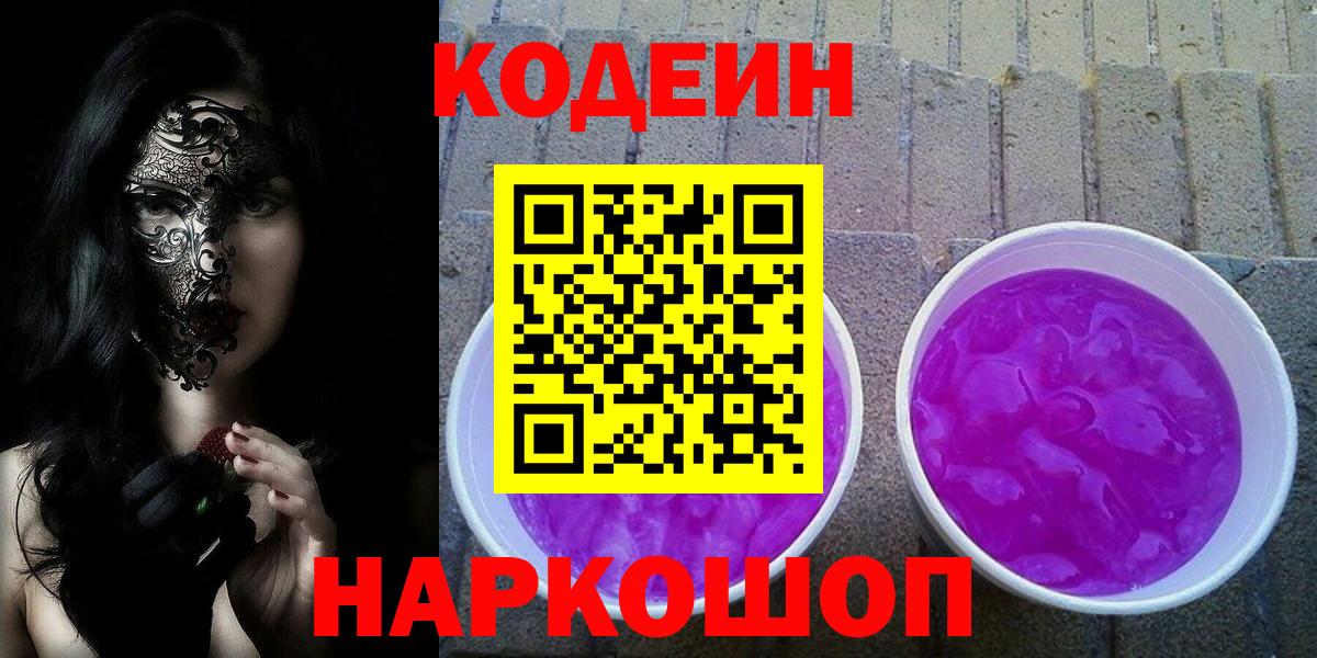 Codein Purple Drank Морозовск