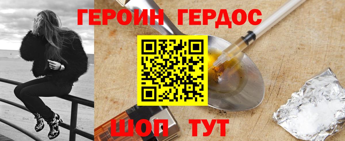 Героин Heroin  Вход с VPN  Морозовск 