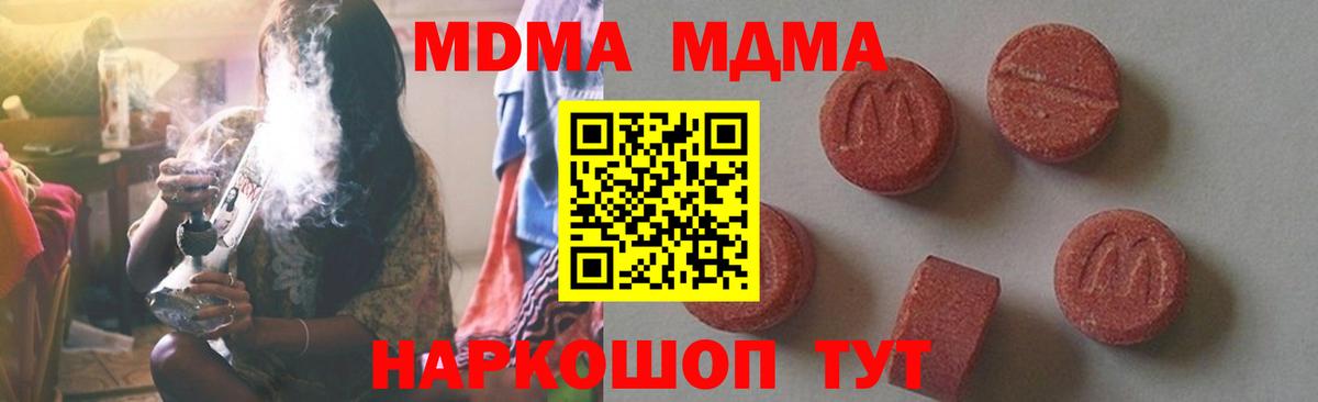 МДМА Molly  Вход с VPN  MDMA Molly  МДМА  Морозовск 