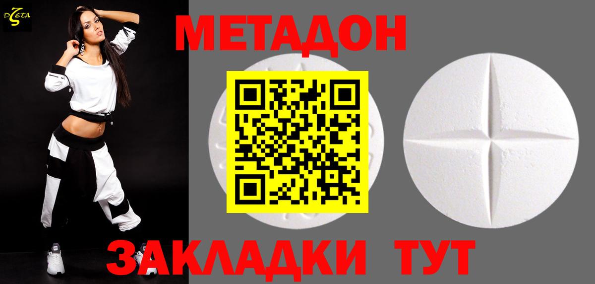 МЕТАДОН кристалл  Вход с VPN  Морозовск  Метадон VHQ 